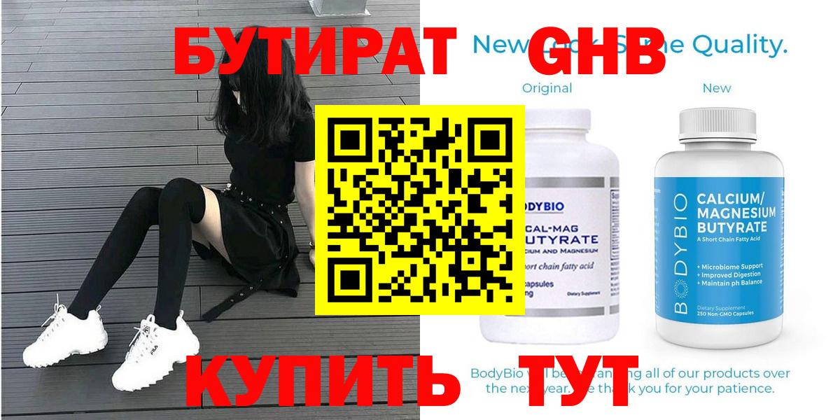 Бутират BDO Рославль