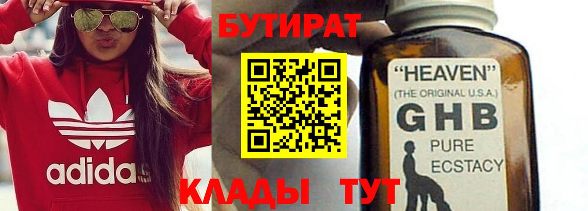 Рославль  БУТИРАТ бутик  Вход с VPN 
