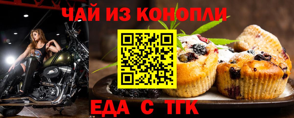 Печенье с ТГК конопля  Вход с VPN  Рославль 