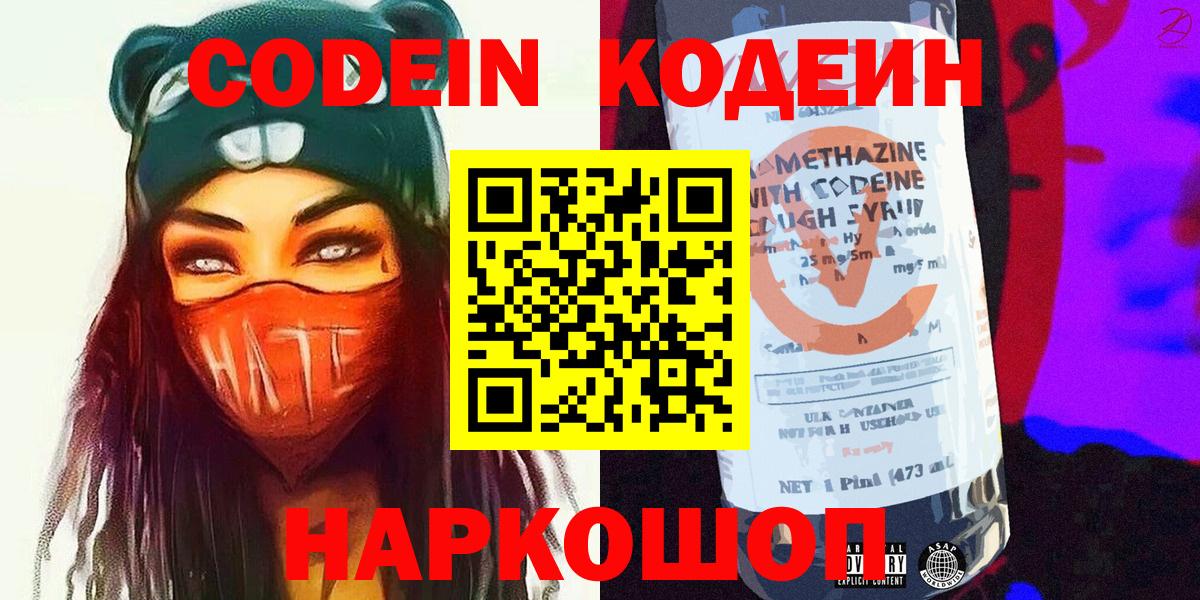 Кодеиновый сироп Lean Purple Drank  цены наркотик  Кодеин напиток Lean (лин)  Рославль  Вход с VPN 