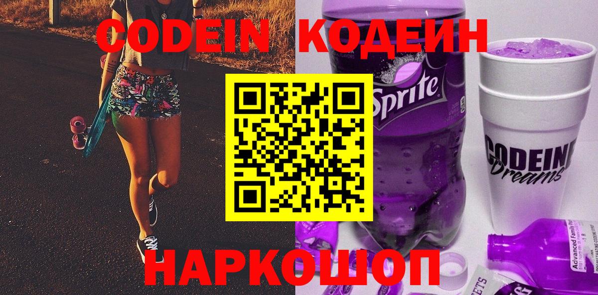 Codein Purple Drank Рославль
