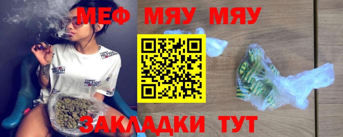 Меф мяу мяу  Рославль