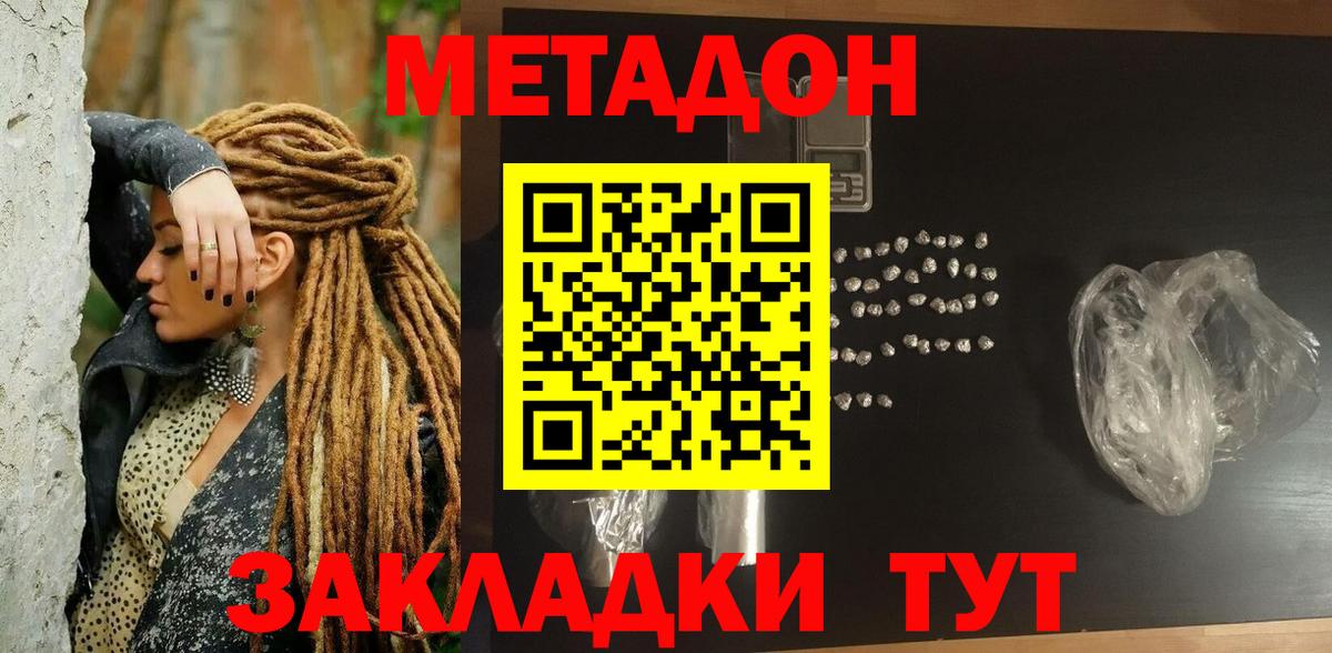 Метадон белоснежный Рославль